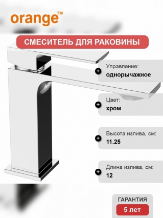 Смеситель Orange Lutz M04-021cr для раковины