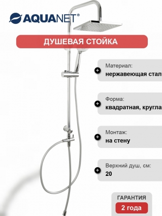Душевая стойка Aquanet Passion S