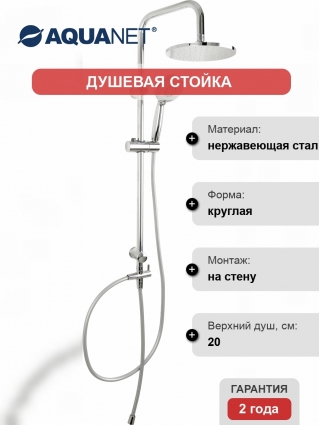Душевая стойка Aquanet Passion R