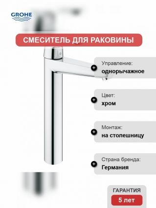 Смеситель для раковины Grohe Eurodisc Cosmopolitan, свободностоящий