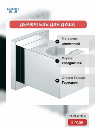 Держатель для душа Grohe Euphoria Cube