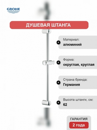 Душевая штанга Grohe Euphoria Neutral 600 мм