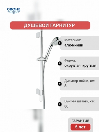 Душевой гарнитур Grohe Relexa Massage (ручной душ 3 вида струй, штанга 600 мм, шланг 1750 мм)