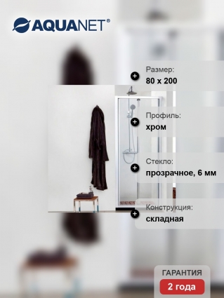 Душевая дверь в нишу Aquanet Alfa 210018