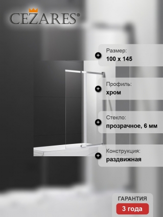 Шторка на ванну Cezares Slider VF-11-100/150-C-Cr стекло прозрачное
