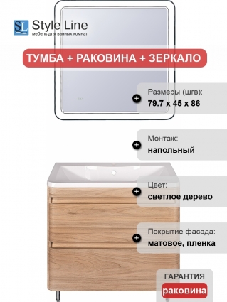 Мебель для ванной Style Line Атлантика 80 Люкс Plus, напольная, ясень перламутр