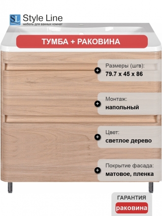 Тумба с раковиной Style Line Атлантика 80 Люкс Plus, напольная, ясень перламутр