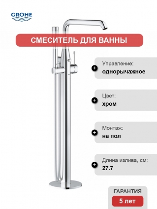 Смеситель Grohe Essence New 23491001 напольный