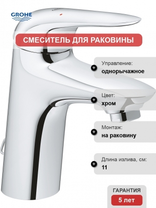 Смеситель Grohe Eurostyle 23713003 для раковины