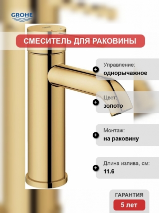 Смеситель Grohe Essence New 23590GN1 для раковины