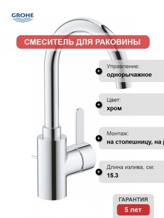 Смеситель Grohe Eurosmart Cosmopolitan 32830001 для раковины