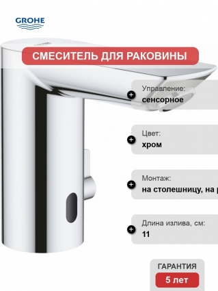 Смеситель Grohe Bau Cosmopolitan E 36451000 для раковины