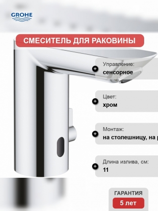 Смеситель Grohe Bau Cosmopolitan E 36453000 для раковины