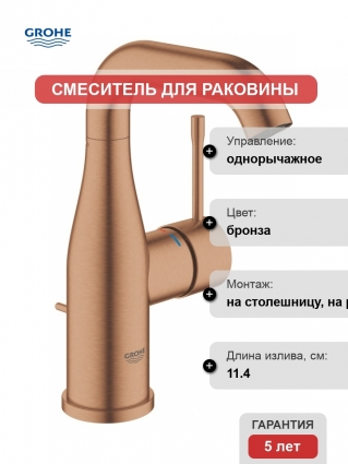 Смеситель Grohe Essence New 23462DL1 для раковины