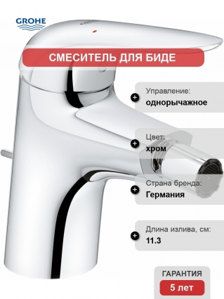 Смеситель Grohe Eurostyle 23720003 для биде