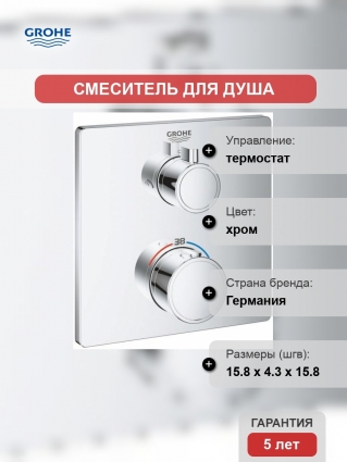Термостат Grohe Grohtherm 24079000 для душа
