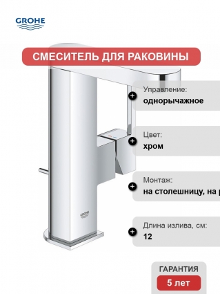 Смеситель Grohe Plus 23871003 для раковины