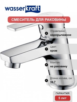 Смеситель Wasserkraft Rhin 4403 для раковины