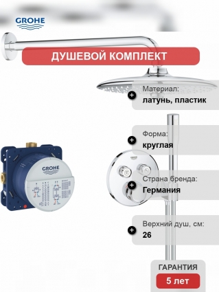 Душевой комплект Grohe Grohtherm SmartControl 34744000