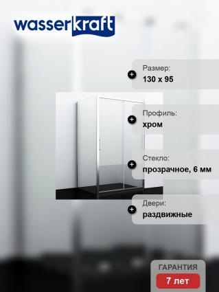 Душевой уголок Wasserkraft Main 41S07