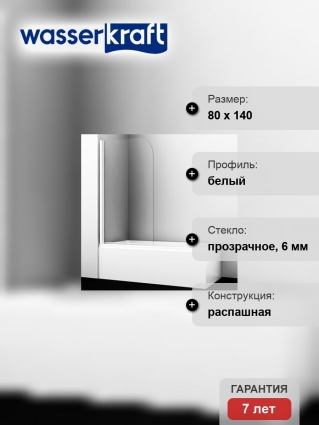 Шторка на ванну Wasserkraft Leine 35P01-80W