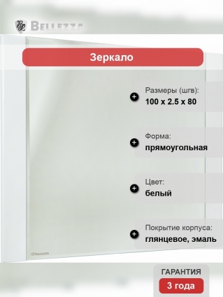 Зеркало Bellezza Сесилия 105
