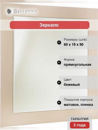 Зеркало Bellezza Луиджи 60 капучино