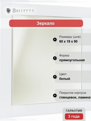 Зеркало Bellezza Луиджи 60