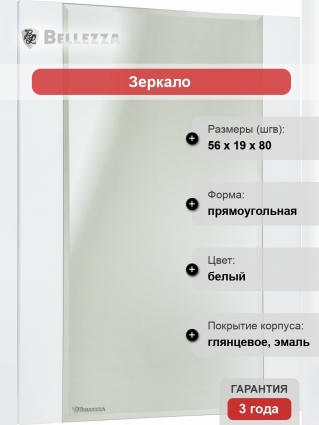 Зеркало Bellezza Лоренцо 60