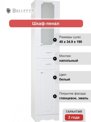Шкаф-пенал Bellezza Кантри 40 L/R, со стеклом