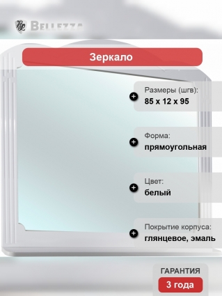Зеркало Bellezza Кантри 85