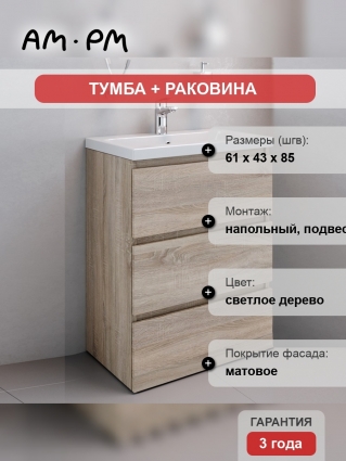 Тумба с раковиной Am.Pm Gem S 60 напольная, светлый дуб