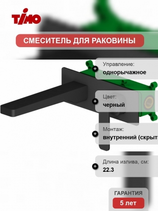 Смеситель Timo Torne 4371/03SM С ВНУТРЕННЕЙ ЧАСТЬЮ, для раковины