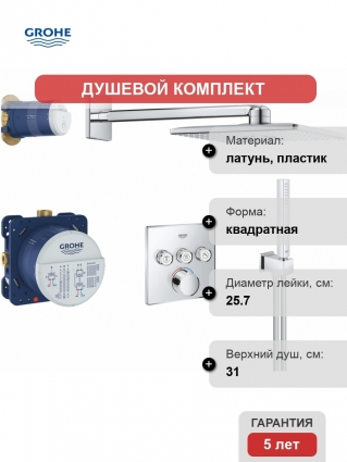 Душевой комплект Grohe Smart Control 34712000
