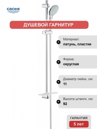 Душевой гарнитур Grohe Euphoria110 Mono 27267001 90см, с полочкой