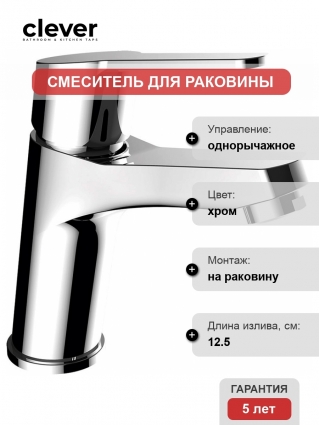 Смеситель Clever Panam Evo Xtreme 60523 для раковины