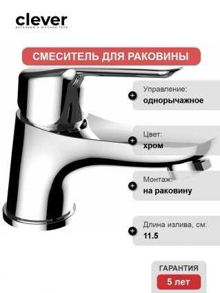 Смеситель Clever Panam Evo Elegance 60535 для раковины