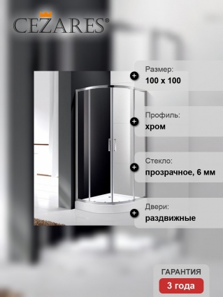 Душевой уголок Cezares Molveno R 2 100 C Cr IV стекло прозрачное