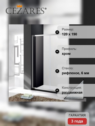 Душевая дверь в нишу Cezares Molveno BF 1 120 P Cr