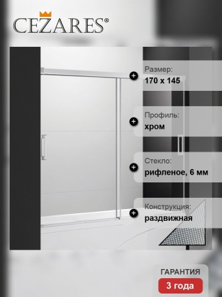 Шторка на ванну Cezares Tandem Soft VF 2 170/145 P Cr стекло punto