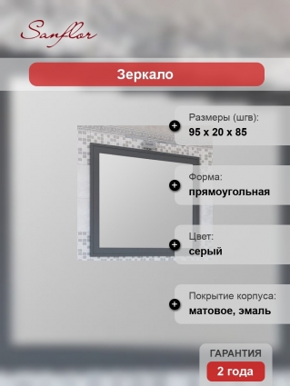 Зеркало Sanflor Модена 105