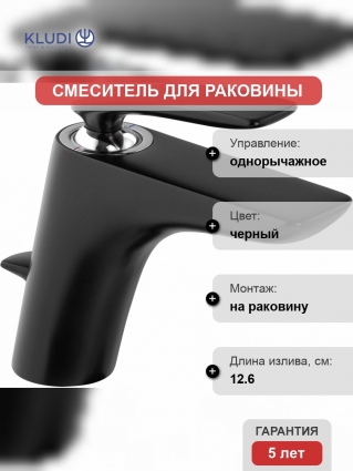 Смеситель Kludi Balance 520238775 для раковины