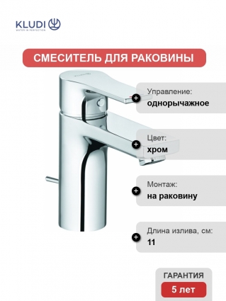 Смеситель Kludi Zenta SL 482900565 для раковины