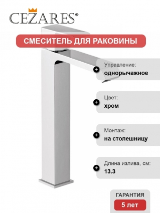 Смеситель Cezares Porta LC-01-W0 для раковины