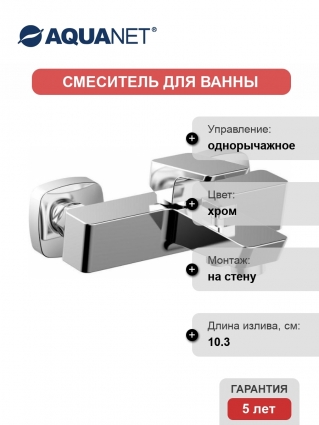 Смеситель Aquanet Gotic AF440-20С для ванны с душем