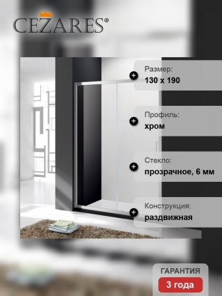 Душевая дверь в нишу Cezares Molveno BF 1 130 C Cr IV