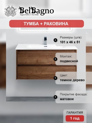 Тумба с раковиной BelBagno Kraft 100 rovere tabacco