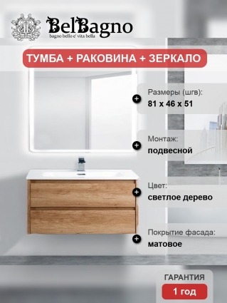 Мебель для ванной BelBagno Kraft 80 rovere nebrasca nature