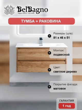 Тумба с раковиной BelBagno Kraft 80 rovere nebrasca nature