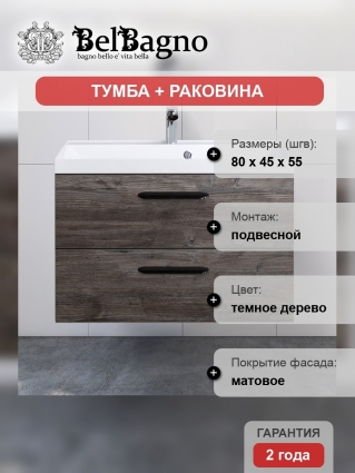 Тумба с раковиной BelBagno Aurora 80 pino pasadena